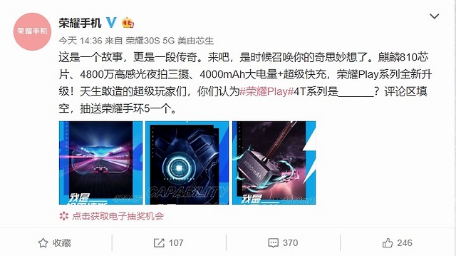 荣耀Play4T系列配置公布：麒麟810+4800万三摄+4000mAh电池