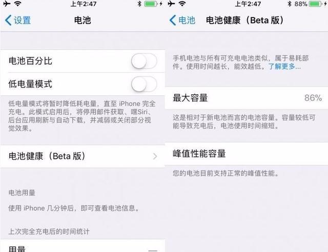 iPhone的电池寿命只剩80%该怎么办？