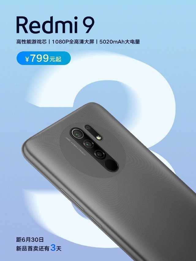 Redmi 9将于6月30日开售 5020mAh大电池799元起