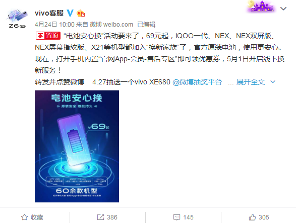 vivo用户注意！你的手机可以享最低价换原装电池服务