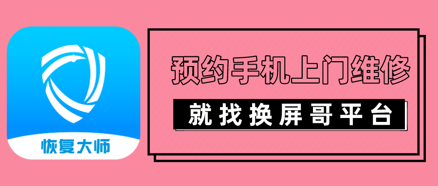 苹果6s手机换完电池不耐用？预约手机上门检测维修找到问题所在！