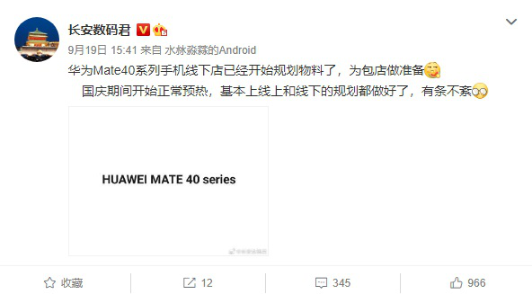 华为Mate40系列国庆预热？苹果转华为前碎屏就选品胜屏幕